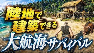 【ウィンドローズ】新作海賊サバイバルをキャラメイクからやります
