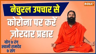 With rising COVID cases, know how to keep yourself fit from Swami Ramdev