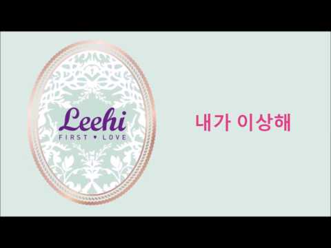 Lee Hi 이하이 - Am I Strange 내가 이상해 Lyrics (HAN/ROM/ENG)