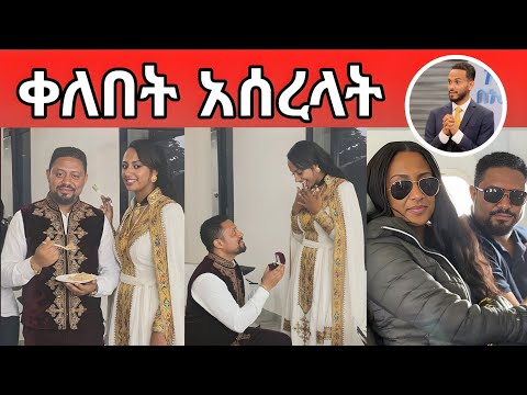 EBS TV ትልቅ ሰርፕራይዝ 💥 የ ebs tvዋ ሉላ ገዙ ቀለበት ዳኒ ተንበረከከላት ኢቢኤስ በደስታ ቀወጡት // ሉላ ገዙ // ebs tv worldwide 