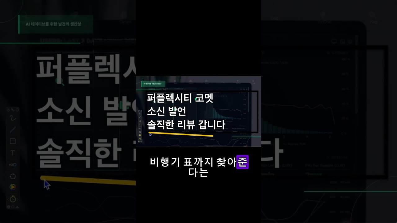 생산성 폭발? 퍼플렉시티 #퍼플렉시티 #ai #ai에이전트