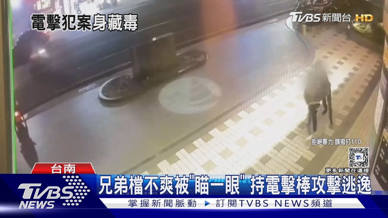 KTV外被看認「被挑釁」 兄弟檔持電擊棒攻擊逃逸