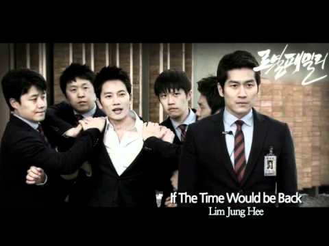 Lim Jung Hee(임정희) - If The Time Would be Back (시간을 되돌린다면)