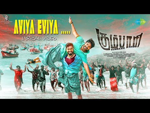 Aviya Eviya - Lyrical Video | Kumbaari| VijayVishwa, Naleef,Mahana Sanjeevi| Kevin Joseph| Jeyprakas