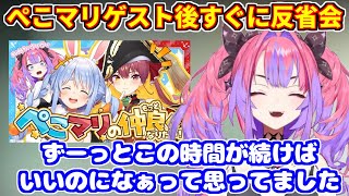 ぺこマリコラボのゲストに出演した後に反省会をするヴィヴィ＋40万人を達成して泣く【ホロライブ切り抜き/兎田ぺこら/宝鍾マリン/綺々羅々ヴィヴィ】