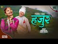 New Purbeli song हजुर(Hajura) Narayan Rai Sunita Thegim AV_2024
