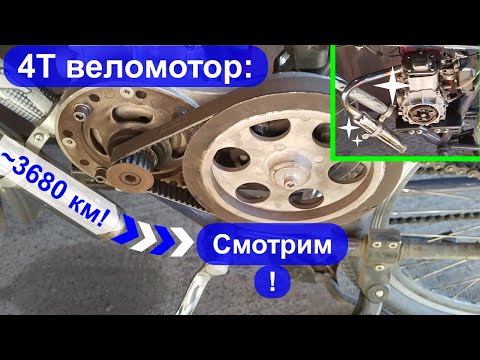 4Т веломотор на 3680 км - Осмотр сцепления, ремня, шкивов (родных!)