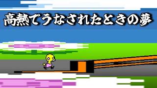 #1 ◆高熱で苦しんでるとき大体こんな風景の夢見るわ『リズム天国ミラクルスターズ』