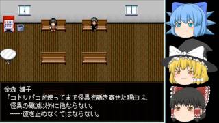 怪異症候群２初見ゆっくり実況PartⅩⅤ
