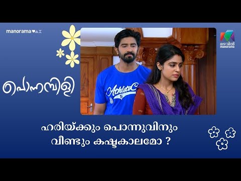 Ponnambili show screenshot 