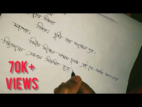 পরীক্ষার জন্য অফিসে ছুটির আবেদন-ছুটির জন্য আবেদন