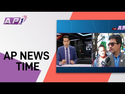 कांग्रेस महाधिवेशनमा आज उम्मेद्ववारी टुङ्ग्याइँदै | AP NEWS TIME | AP1HD