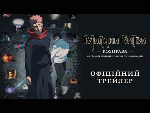 ОФіційний трейлер