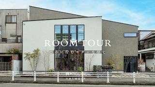 【ルームツアー】【図面公開】都市に佇むモダンな邸宅 | 建築家と建てた開放感あふれる狭小住宅｜都会の住宅密集地でもプライバシー確保｜贅沢に暮らすモダンハウス｜R+house モデルハウス