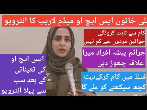 Madam Larib, the first woman SHO to be appointed in Chiniot district۔ llchiniot llpunjabpolice