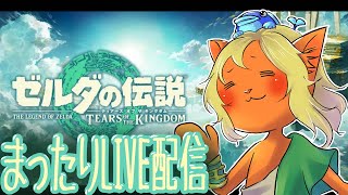 「ゼルダの伝説TofK　配信」4.24