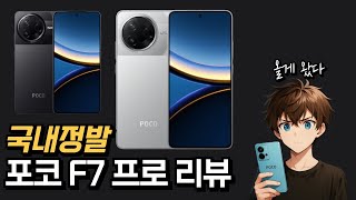 샤오미 포코 F7 프로 256GB, 자급제 (자급제 공기계)_동영상_이미지
