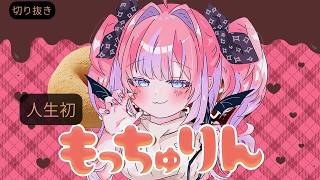【実写有】人生初もっちゅりんでウキウキなヴィヴィ　#ホロライブ #綺々羅々ヴィヴィ　#vtuber