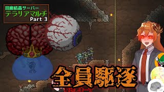 【Terraria】ボス？イベント？雑魚戦の間違いじゃなくて？ 回廊鯖テラリアマルチpart3【ゆっくり+ボイロ実況】