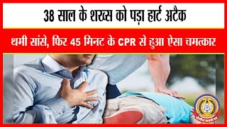 🔴Live News : ३८ साल के शख्श को हार्ट अटैक…