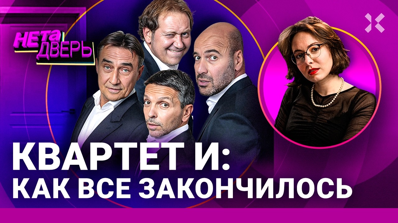 Квартет И: отмолчались и затухли. О чем говорят мужчины во время СВО | НЕ ТА ДВ