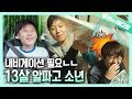 제작진 한 방 먹인(?) 인간 내비게이션 13살 알파고 소년┃13-Year-Old Human GPS Navigation Boy 제작진 한 방 먹인(?) 인간 내비게이션 13살 알파고 소년┃13-Year-Old Human GPS Navigation Boy
