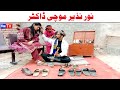 Wada Number Daar Noori Noor Nazer Mochi Doctor Kirli New Funny Punjabi Comedy Video 2024 | You Tv HD
