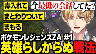 【ポケモンZA】あまりにも英雄らしからぬ戦法を考え、自分のことが最低じゃないか不安になるエビオ【にじさんじ切り抜き/エクス・アルビオ】
