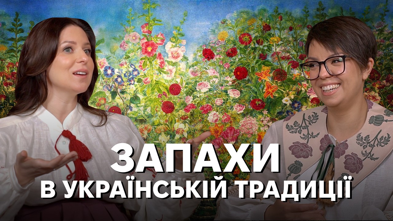 Чим пахне українська культура? Аромати свят, дому й обрядів
