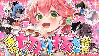 さくらみこ - 【手描き切り抜き鑑賞】べすとおぶ手描き切り抜き鑑賞‼面白い切り抜きみんなで観るぞ～～～‼💞🎬【ホロライブ/さくらみこ】