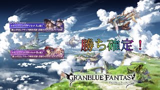 【グラブル】１１周年スタレA＆B