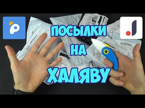 ХАЛЯВНЫЕ посылки с PANDAO и c JOOM