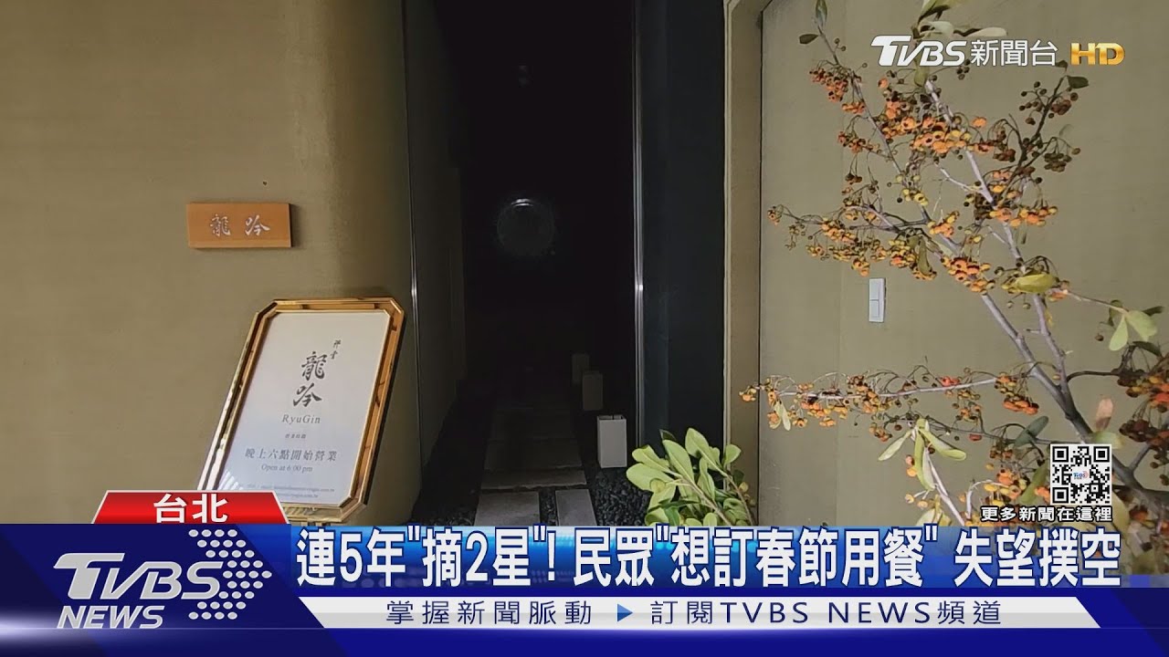 錯愕!米其林2星「祥雲龍吟」拋震撼彈、12/1起暫歇