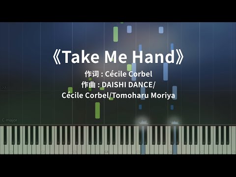 《Take Me Hand》Piano Cover