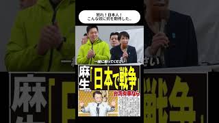 怒れ！日本人！ #高市早苗 #自民党 #政治 #戦争 #ヒトラー