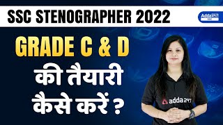 SSC Stenographer 2022 Grade C & D की तैयारी कैसे करें ?