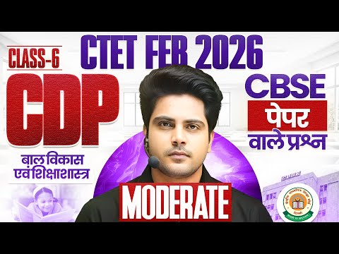 CTET Feb 2026 CDP Moderate Class 6 CBSE Paper वाले प्रश्न ✅ by Sachin Choudhary live 8pm