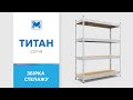 Стеллаж Титан для колёс 1680х1800х500 Меткас, 300 кг/полку, 3 яруса