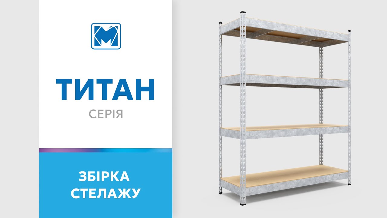 Стеллаж Титан для колёс 1680х1800х500 Меткас, 300 кг/полку, 3 яруса