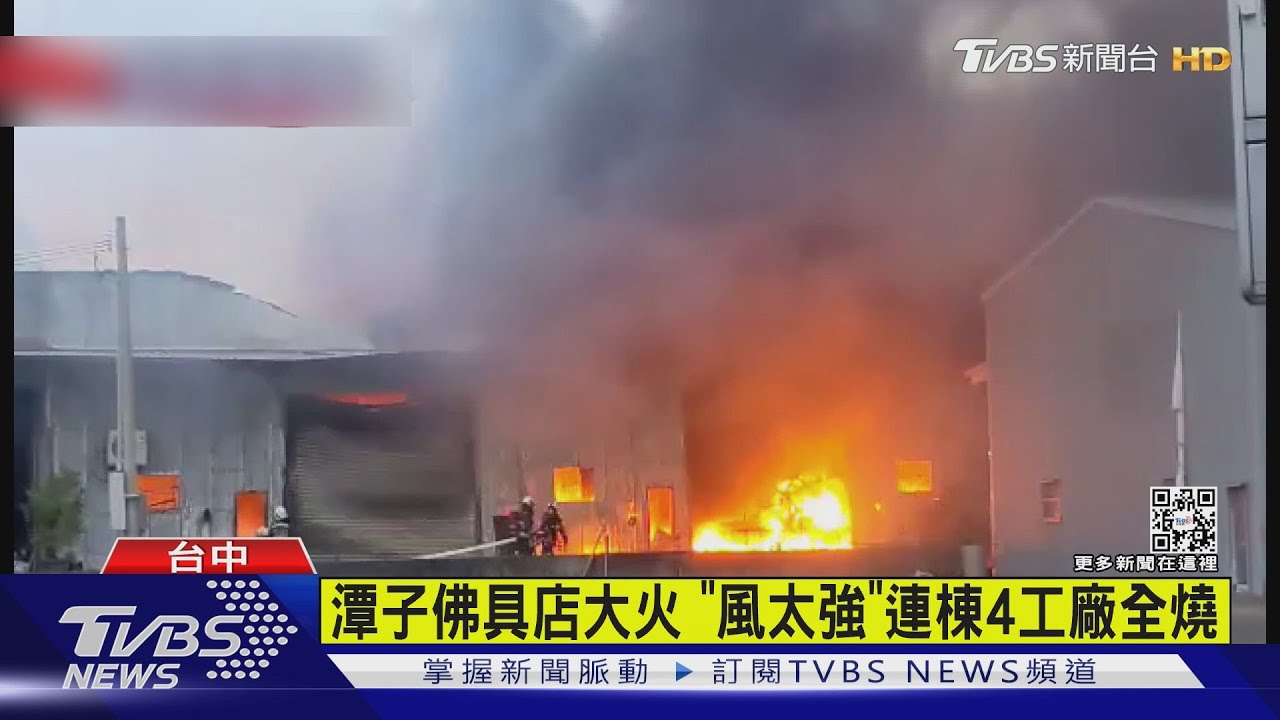 潭子佛具店大火「風太強」連棟4工廠全燒