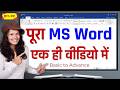 MS Word Complete Course In Hindi MS Word Full Tutorial In Hindi MS Word Full Course In Hindi