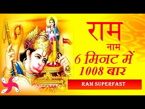 RAM RAM 1008 Times In 6 Minutes : Ram Naam : Mantra Jaap : Super Fast