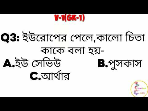 THE COMBINED CLASS Video 1 Gk 1 Question 1-10