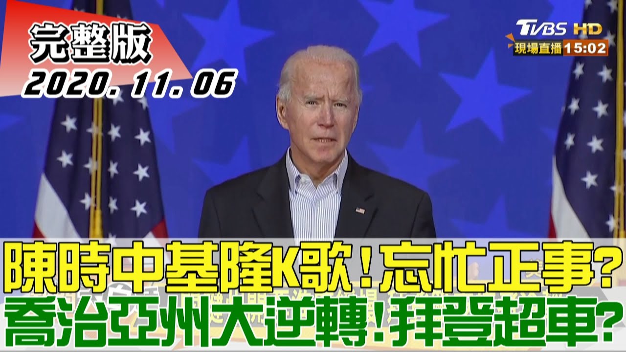 拜登若當選！陳一新剖析「萊豬輸台」有轉圜關鍵