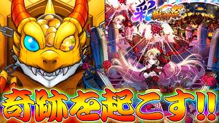 【モンスト】 彩獣神祭回したら結末がとんでもないことになったｗｗ