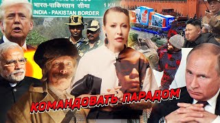 Угроза параду, судьба сделки, корейцы на фронте. Ленин-скейтбордист, Простоквашино. Разбор новостей