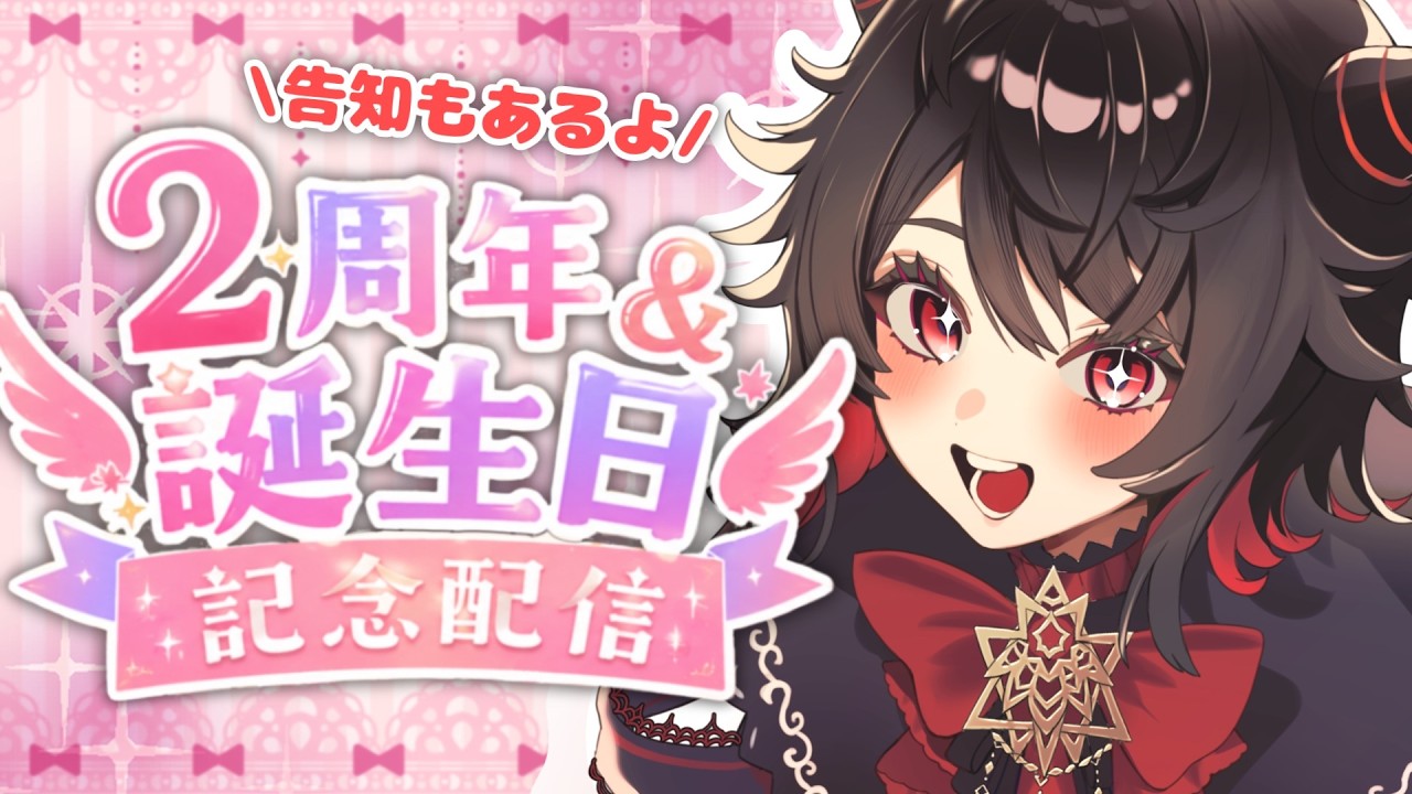 【2周年＆誕生日】めでたい日なのでいっぱいお祝いしてください！！※告知あり！【逆槙そら/#vtuber 】
