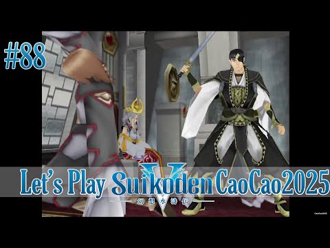 Suikoden 5 Walkthrough: #88 What actually happened in Sun Palace During Godwin Rebellion (Spoiler)