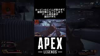 #shorts APEXにてカービン中毒者の末路 #apex #apexlegends #apex配信 #apex女子 #apex男子 #カービン中毒者 #マスター #ソロマス #中毒