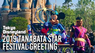 Download lagu Tanabata Star Festival Greeting 2019 - Tokyo Disneyland mp3